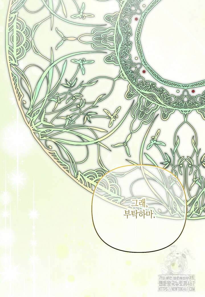 착하게 살고 싶었답니다 82화 39
