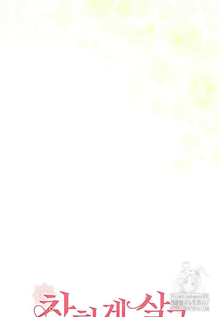 착하게 살고 싶었답니다 82화 40