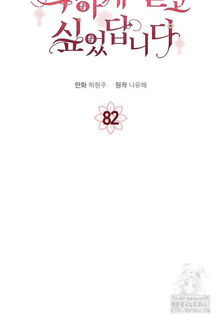 착하게 살고 싶었답니다 82화 41