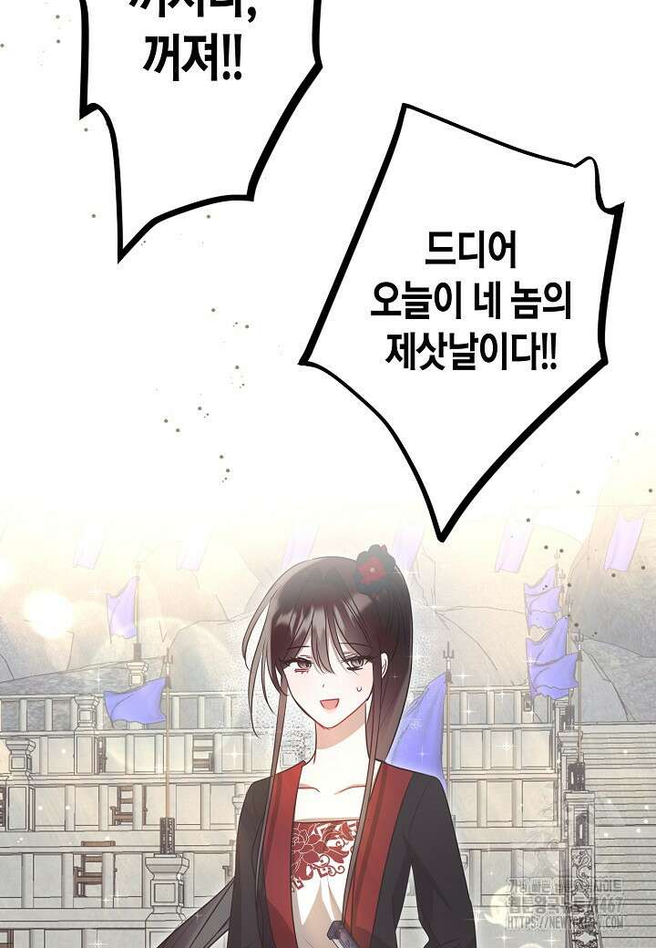 착하게 살고 싶었답니다 82화 44