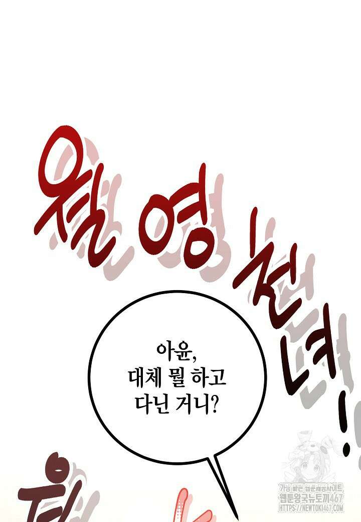 착하게 살고 싶었답니다 82화 48