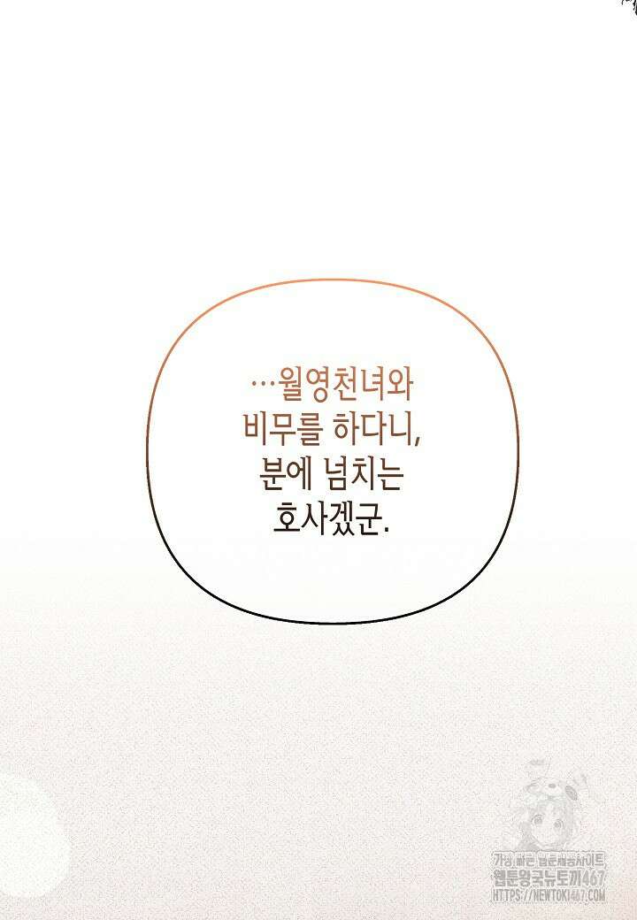 착하게 살고 싶었답니다 82화 56