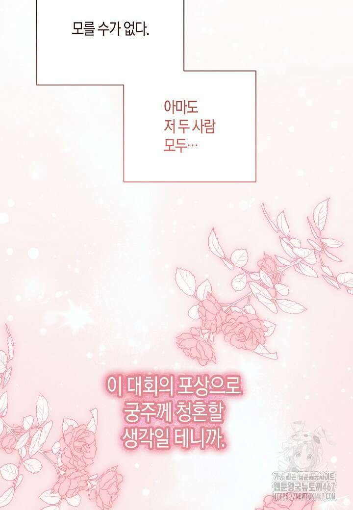 착하게 살고 싶었답니다 82화 61