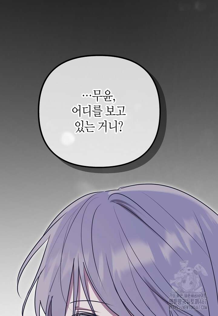 착하게 살고 싶었답니다 82화 64