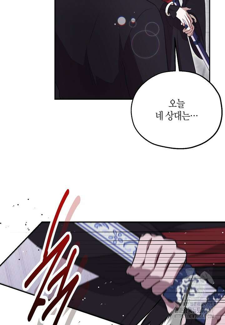 착하게 살고 싶었답니다 82화 67