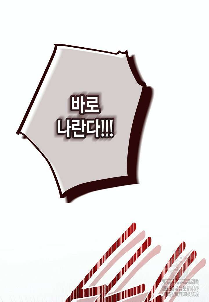 착하게 살고 싶었답니다 82화 69