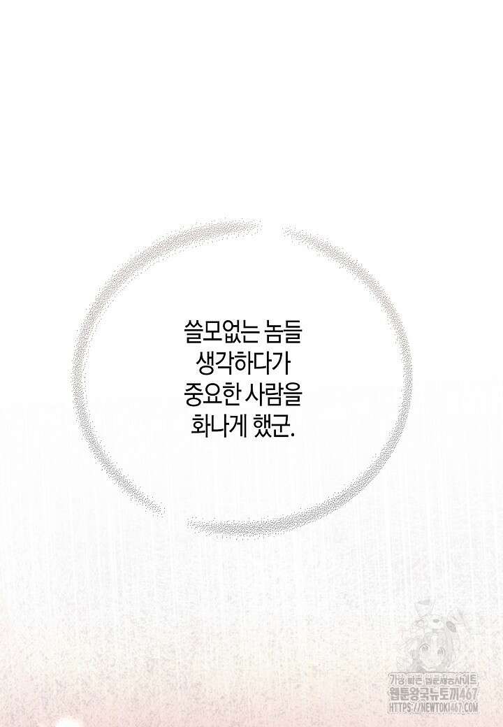 착하게 살고 싶었답니다 82화 73