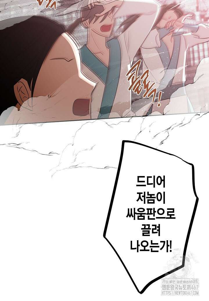 착하게 살고 싶었답니다 82화 83