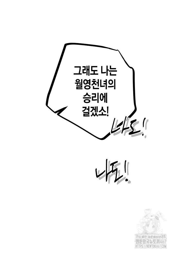 착하게 살고 싶었답니다 82화 84