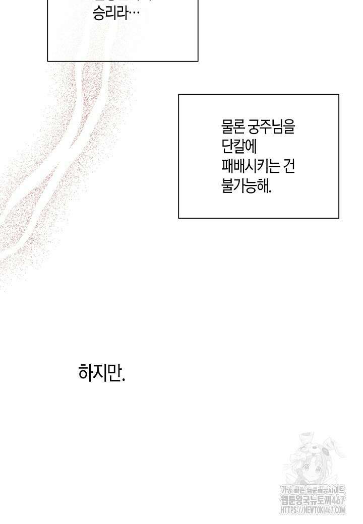 착하게 살고 싶었답니다 82화 86