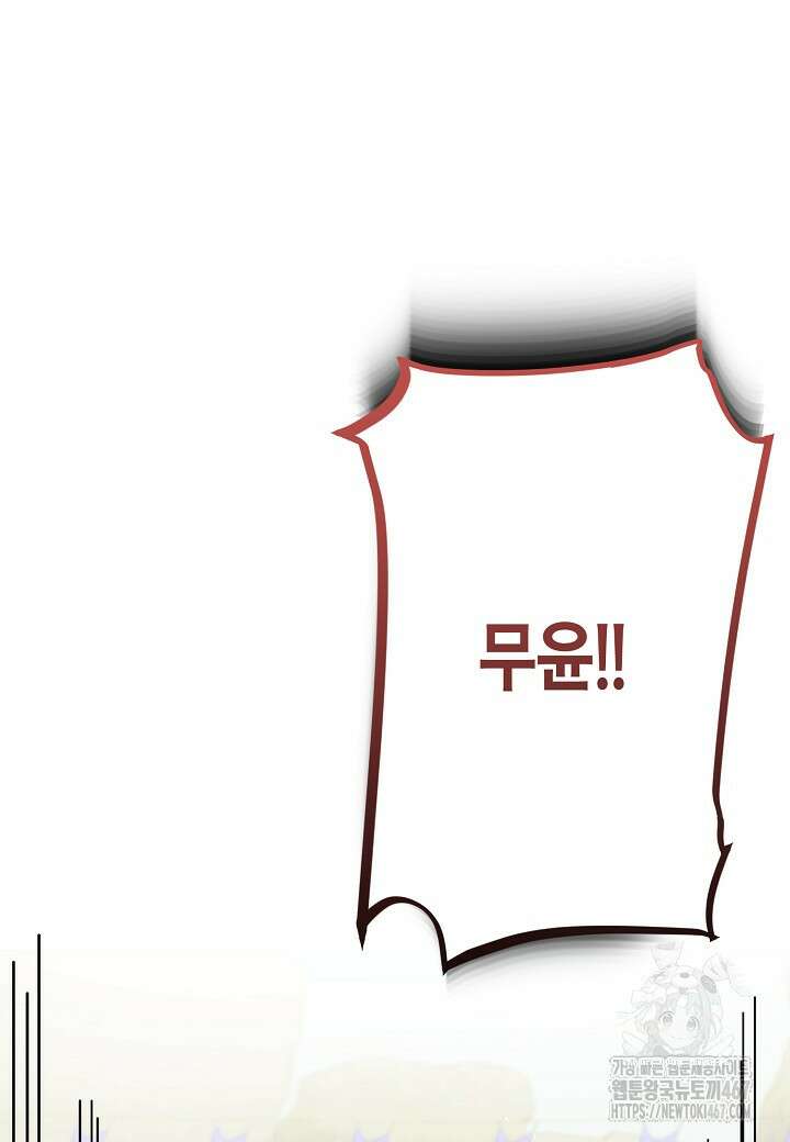 착하게 살고 싶었답니다 82화 87
