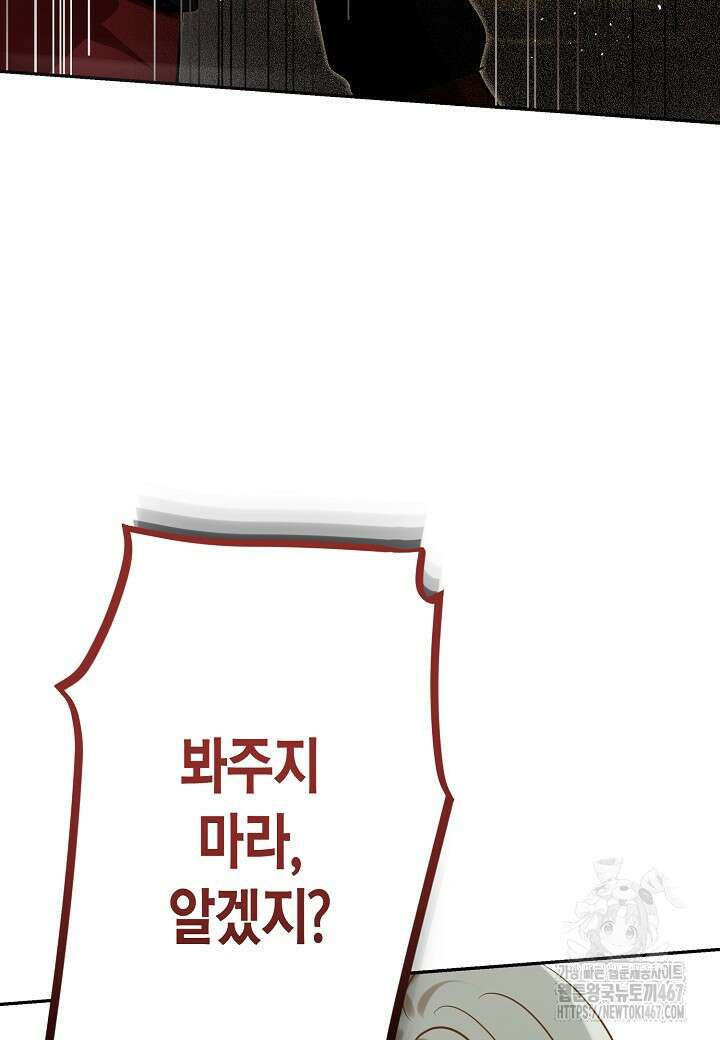 착하게 살고 싶었답니다 82화 89