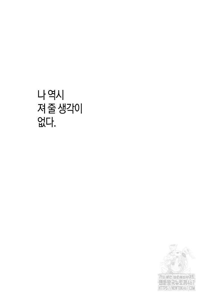 착하게 살고 싶었답니다 82화 91