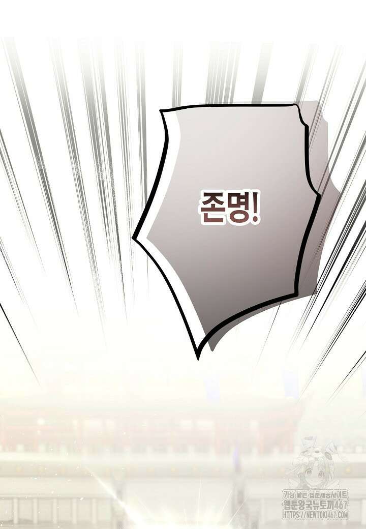 착하게 살고 싶었답니다 82화 92