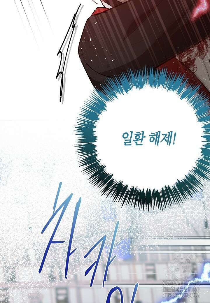 착하게 살고 싶었답니다 82화 99
