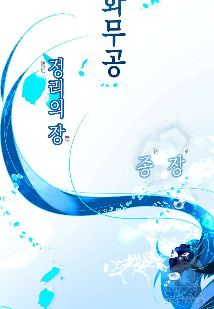 착하게 살고 싶었답니다 82화 108