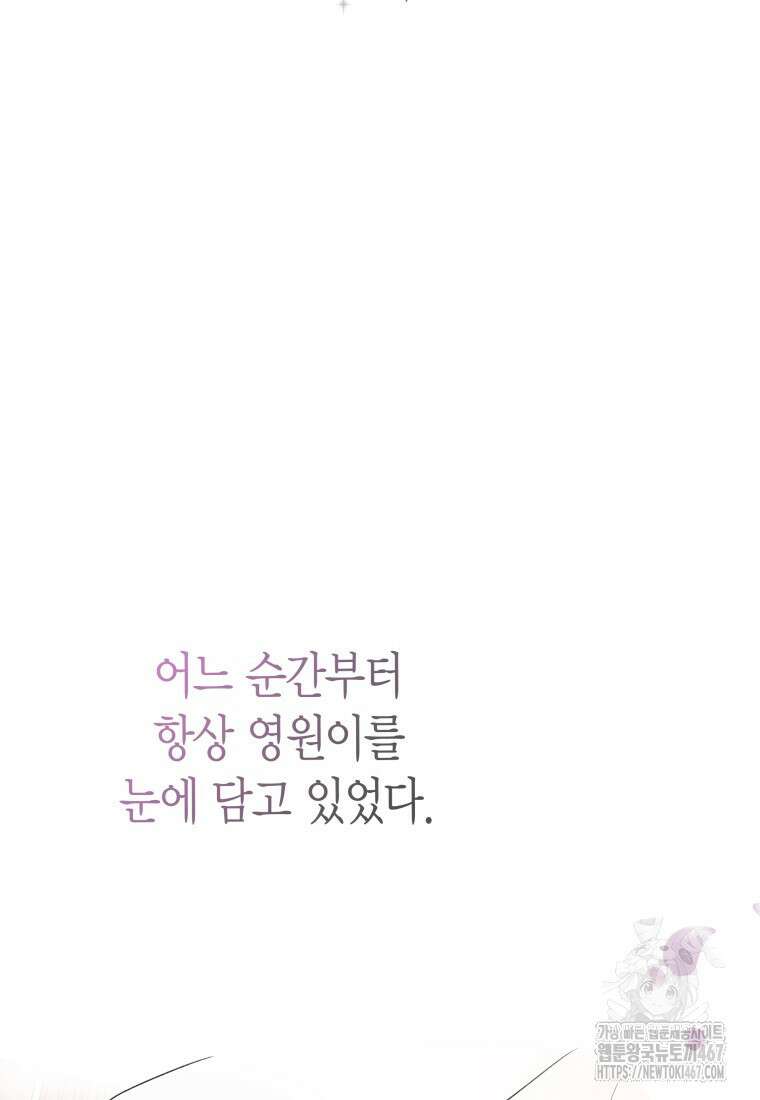 너로 젖는 밤 38화 2