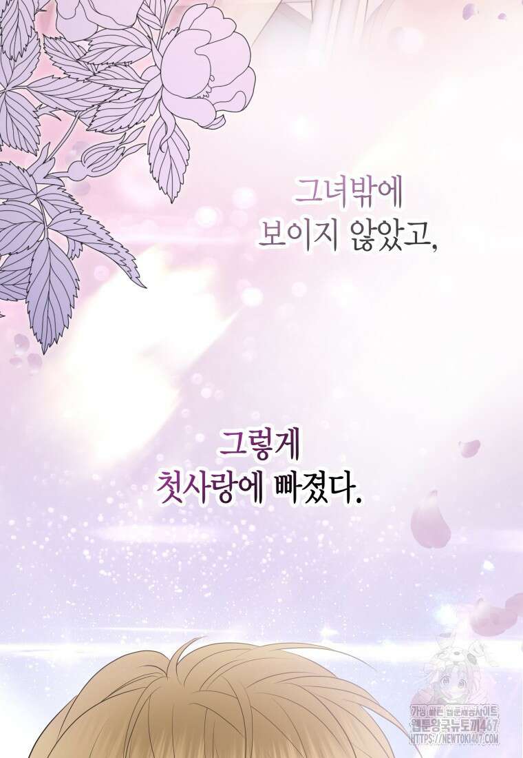 너로 젖는 밤 38화 4