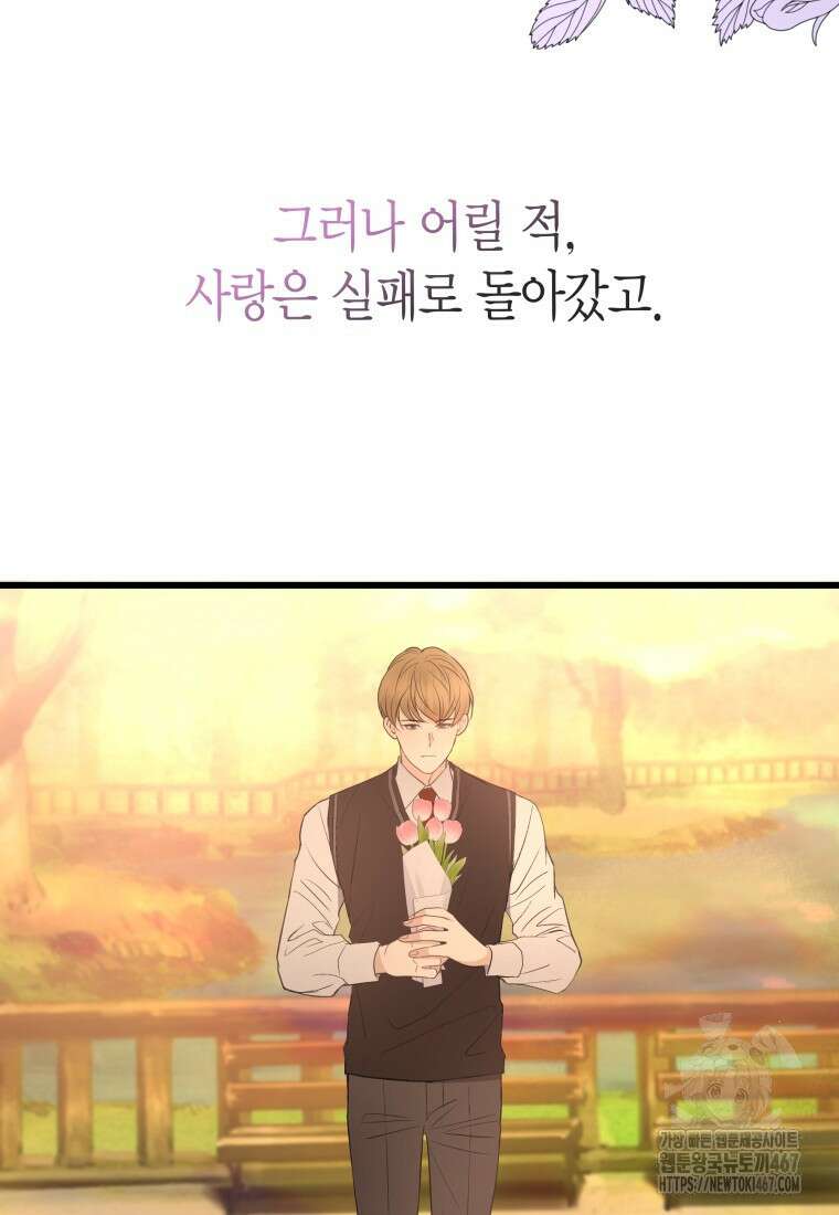 너로 젖는 밤 38화 6