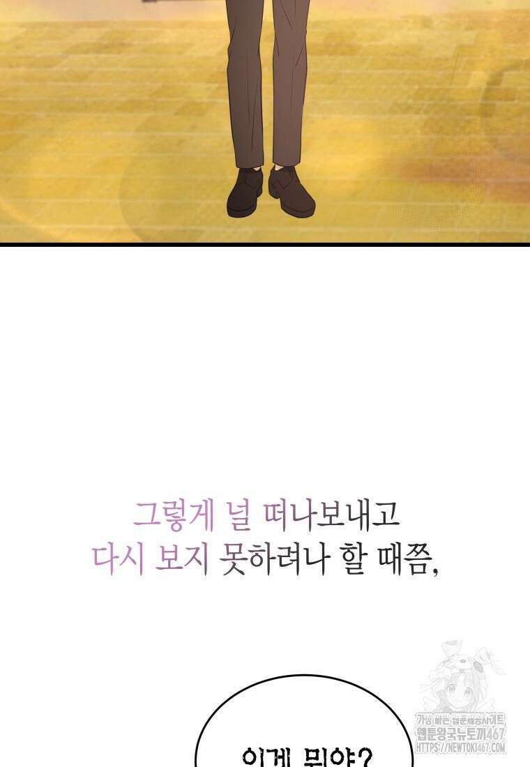 너로 젖는 밤 38화 7