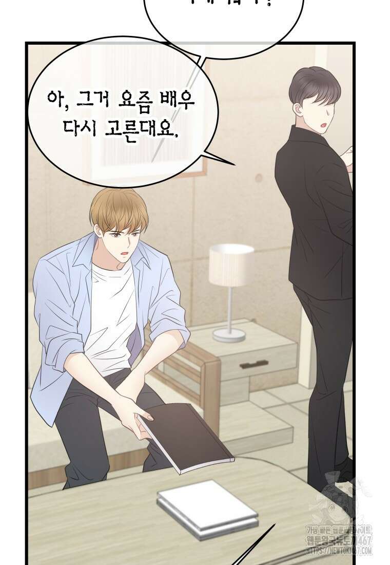 너로 젖는 밤 38화 8