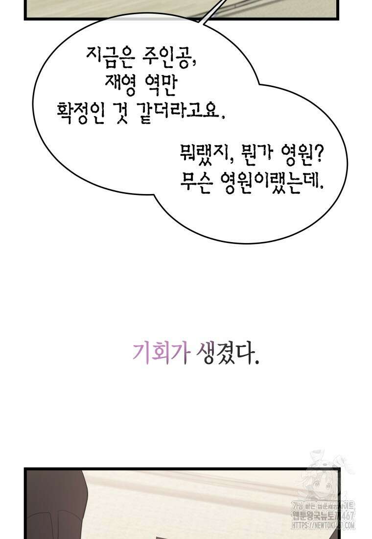 너로 젖는 밤 38화 9
