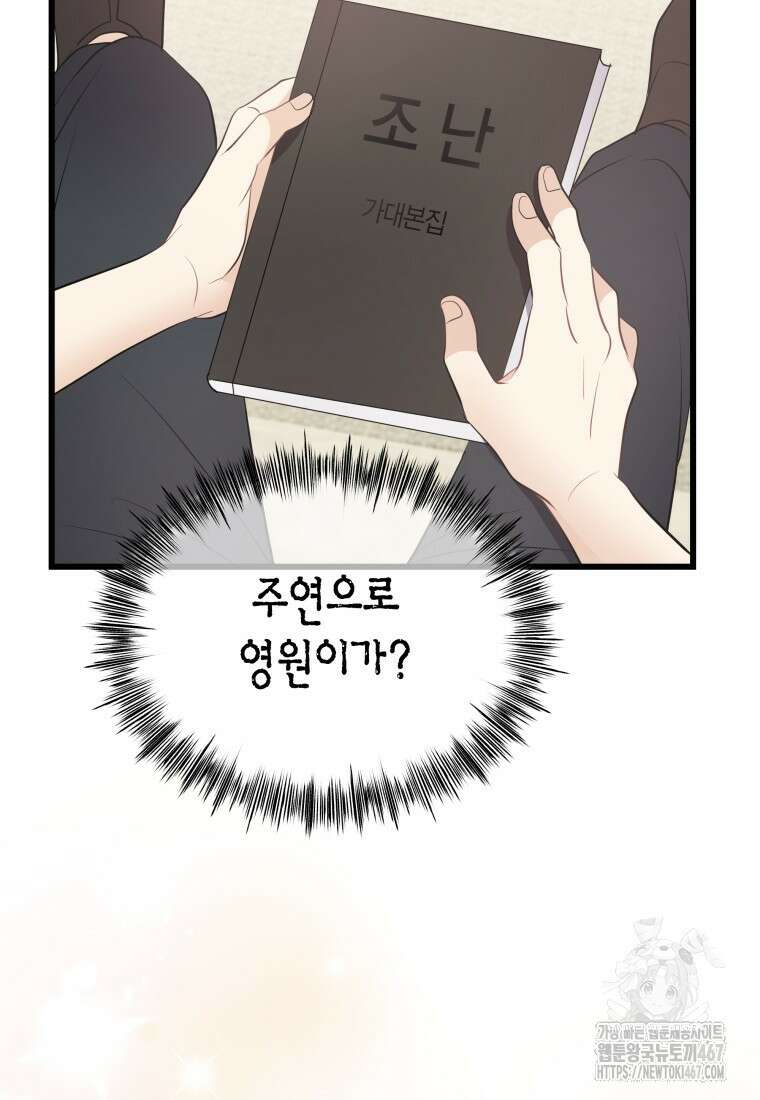 너로 젖는 밤 38화 10