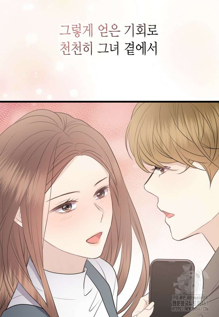 너로 젖는 밤 38화 11