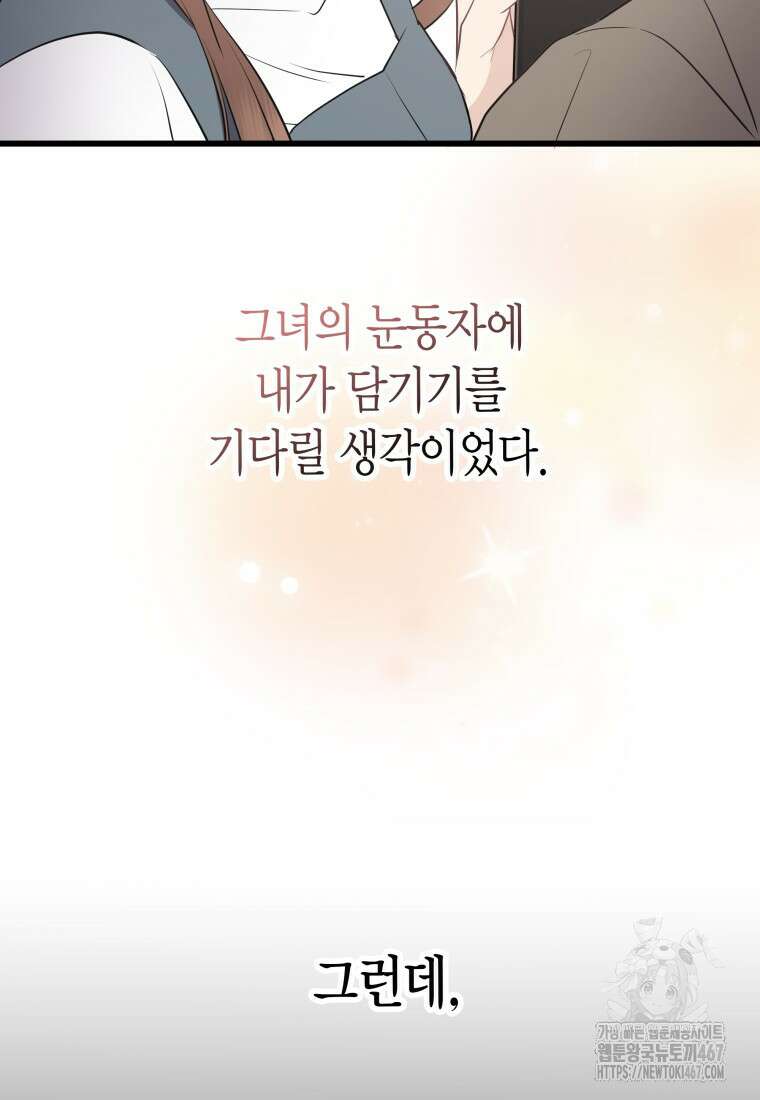 너로 젖는 밤 38화 12