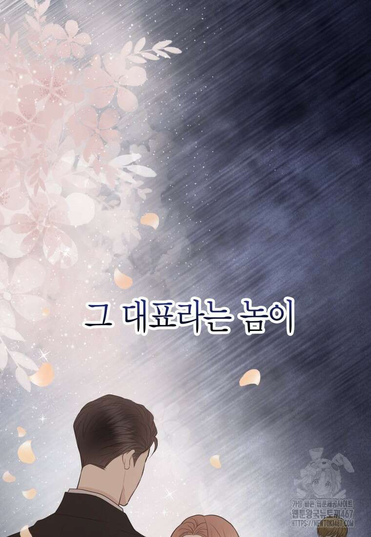 너로 젖는 밤 38화 14