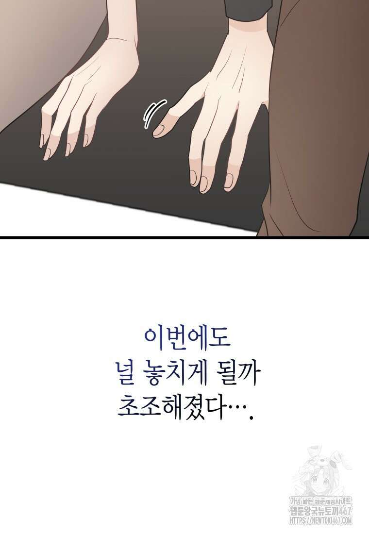 너로 젖는 밤 38화 17