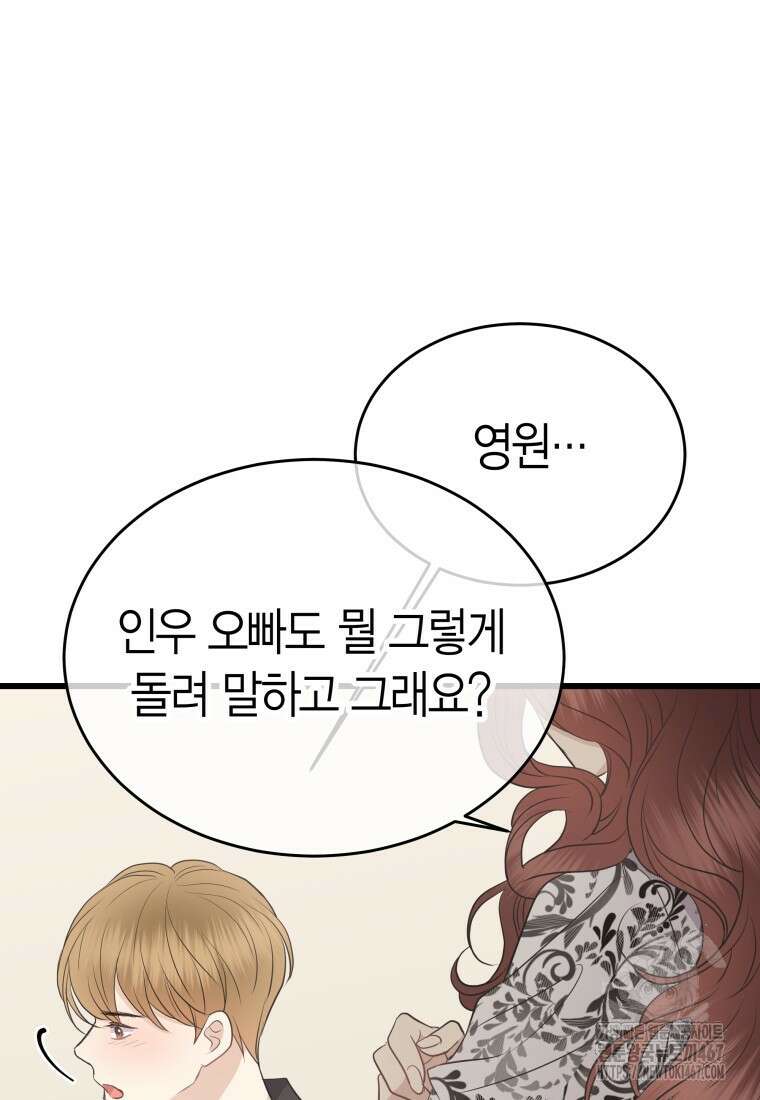 너로 젖는 밤 38화 18