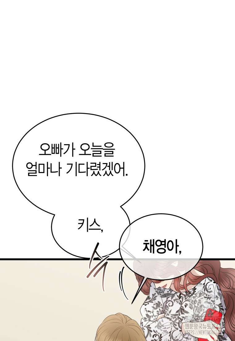 너로 젖는 밤 38화 21