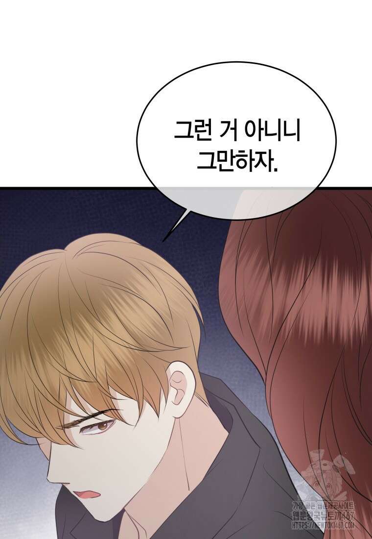 너로 젖는 밤 38화 23