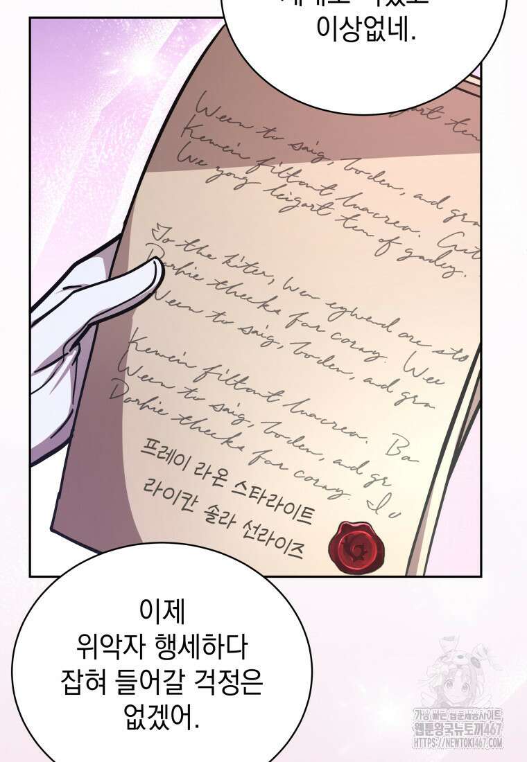 메인 히로인들이 나를 죽이려 한다 24화 6