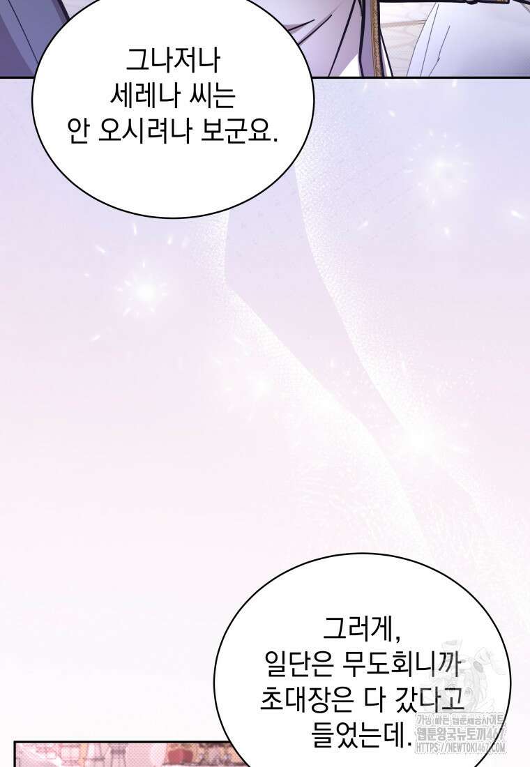 메인 히로인들이 나를 죽이려 한다 24화 8