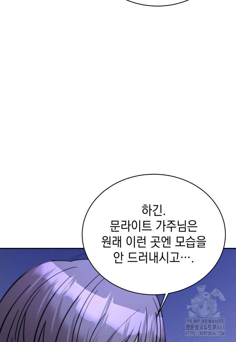 메인 히로인들이 나를 죽이려 한다 24화 11