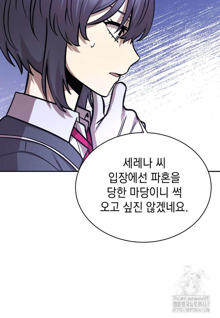 메인 히로인들이 나를 죽이려 한다 24화 12