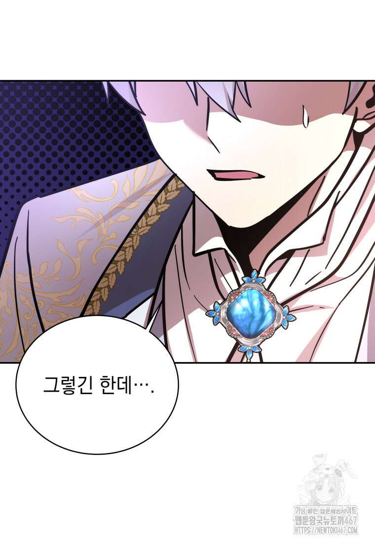 메인 히로인들이 나를 죽이려 한다 24화 13