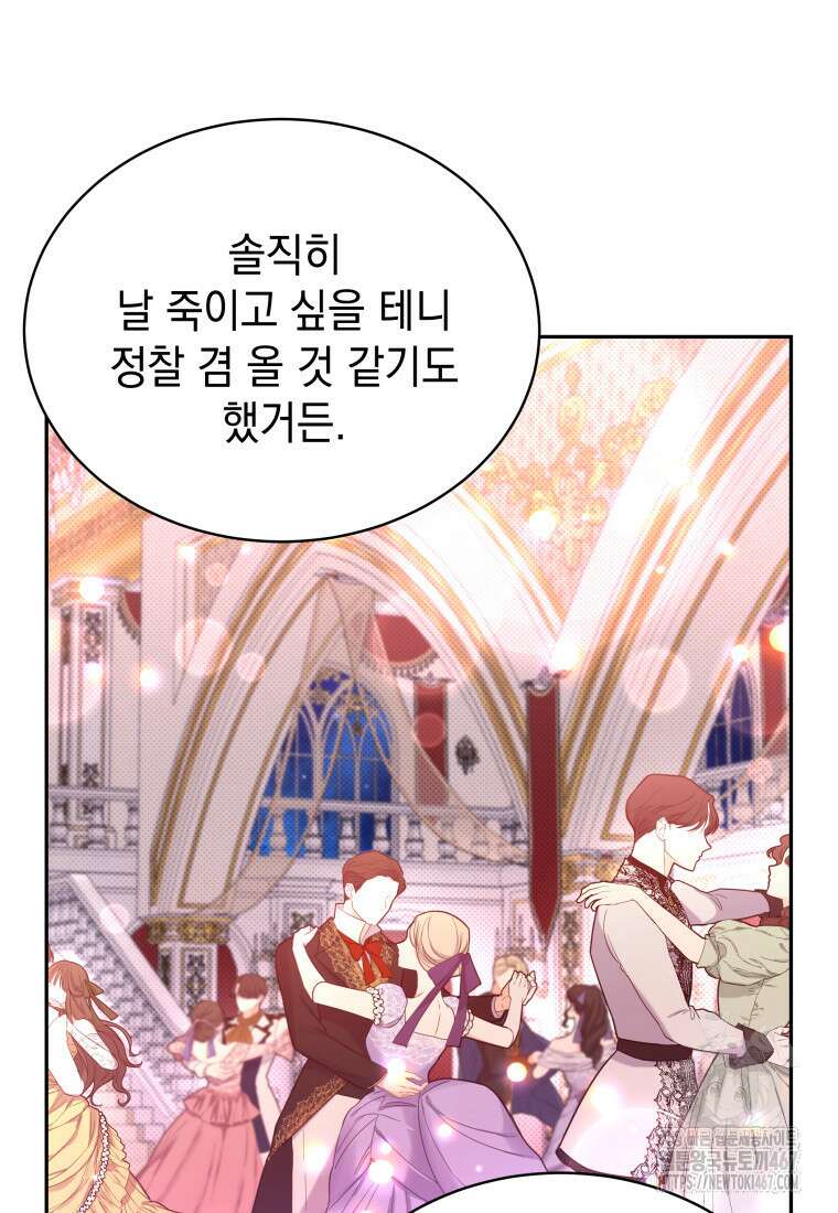 메인 히로인들이 나를 죽이려 한다 24화 14