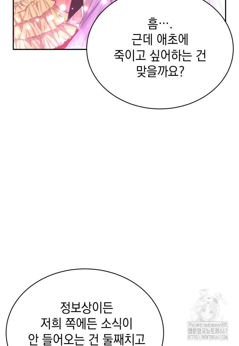 메인 히로인들이 나를 죽이려 한다 24화 15