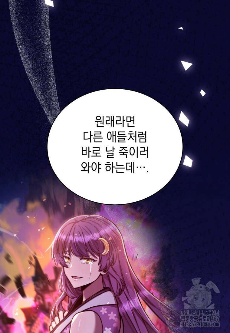 메인 히로인들이 나를 죽이려 한다 24화 17