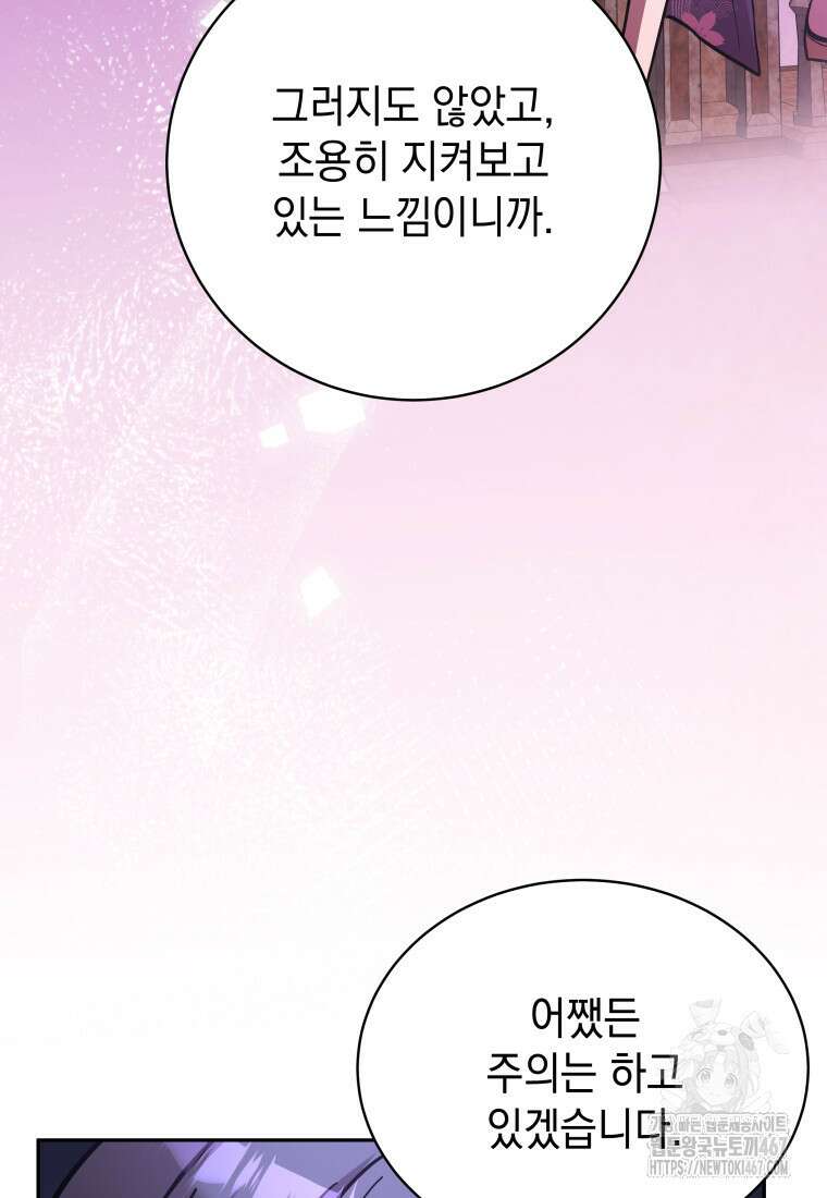 메인 히로인들이 나를 죽이려 한다 24화 19