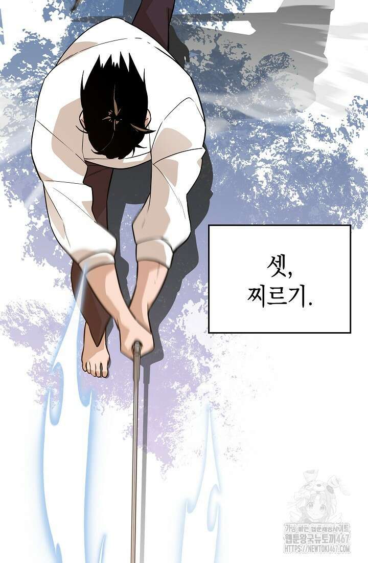 더 레이더 32화 4