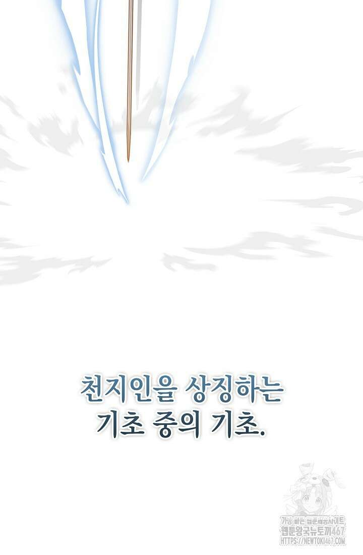더 레이더 32화 5
