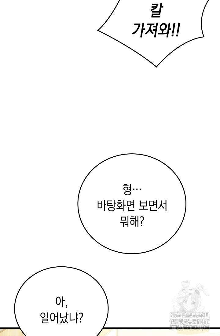 더 레이더 32화 10