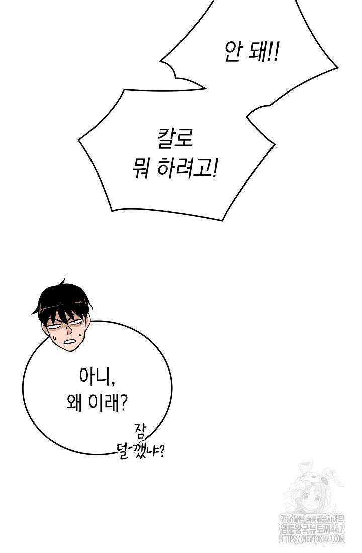 더 레이더 32화 13