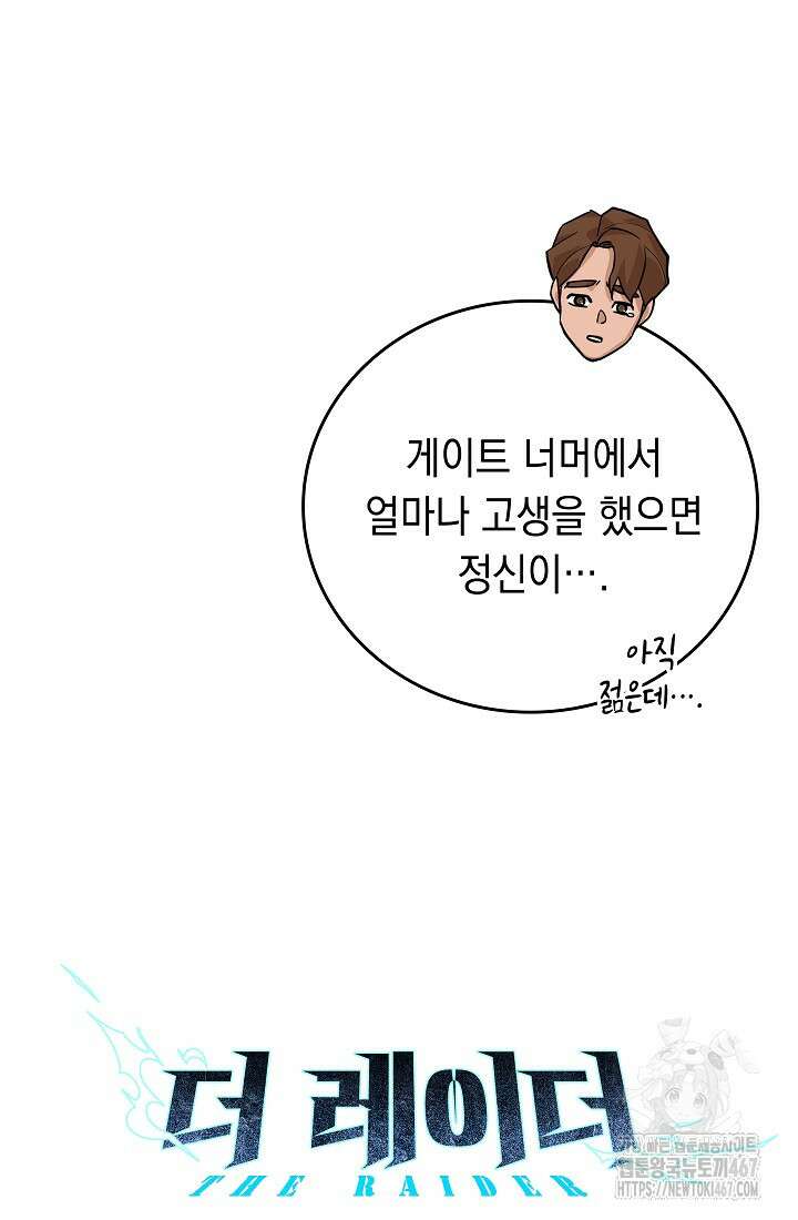 더 레이더 32화 14