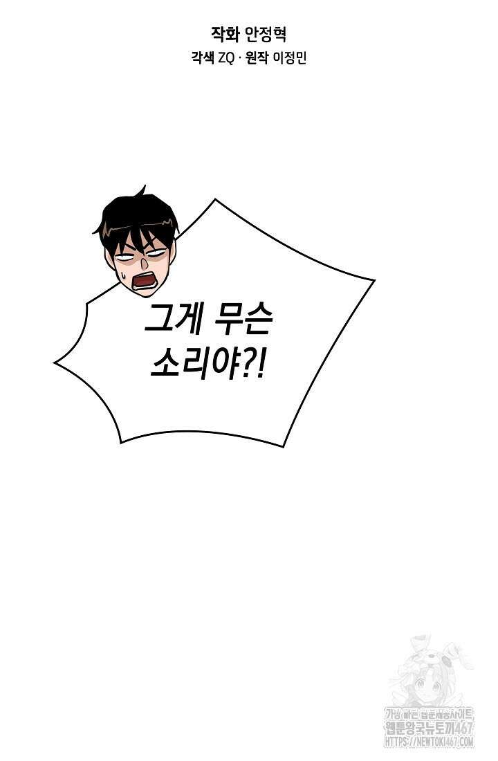 더 레이더 32화 15