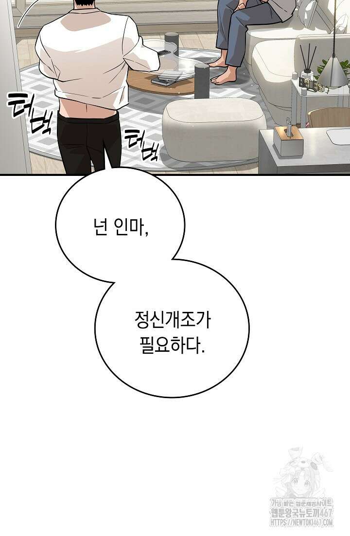 더 레이더 32화 19